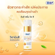 Yanhee Serum Vit C ยันฮี เซรั่ม วิตซี 20g. 1 ขวด