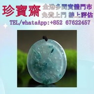【珍寶齋】實體門店 免費上門 全港高價：木那雪花棉 戒指，金戒指，耳環，手镯，玉器，金鑲玉、翡翠，玉鐲，鑲金玉器，黃金，老鋪黃金，金幣，紀念金幣，K金首飾，金粒，金條，金塊、銀條，玫瑰金，鉑金，鑽石，
