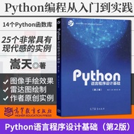 Genuine python Language Programming Basic Second Edition Songtian python Programming Introduction Py