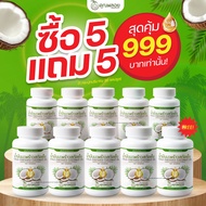 น้ำมันมะพร้าวสกัดเย็น Coconut Oil ตรา คุณพลอย ( 10 กระปุก )  Cold Pressed Coconut Oil ( 30 แคปซูล/กร