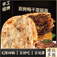 梅干菜饼锅盔梅菜扣肉烧饼零食 Instant Dried Plum Vegetable Cookies Snack