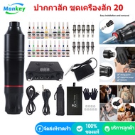 【หุ้นที่มีอยู่】เครื่องสัก เครื่องสัก 1 ชุด 20เม็ดสี อุปกรณ์สักลาย เครื่องสักลาย โรตารี่พร้อมตลับเข็มสักถาวรสําหรับงานศิลปะ ซื้อ1แถม63 สีแดง