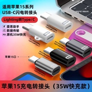 USB Type C to iOS8pin iOS8pin to Type-C Dedicated Adapter PD27W