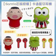 大口仔 / 青蛙 藍牙耳機