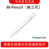 华为HUAWEI M-Pencil （第三代）星闪手写笔超低时延 （第三代）星闪连接版 仅MatePadpro13.2支持星闪连接