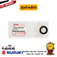 ซีลน้ำมันเพลาขับ OIL SEAL DRIVE SHAFT แท้ Suzuki Hayate 125 / Skydrive 125 / Jelato 125 / Step 125