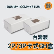 Taiwan Made Jinli Brand 2P 3P Cassette Type Universal GH Box 2P, 3P Leakage Circuit Breaker Protecti