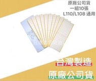 ［冠德蟲害防治］免運活動 原廠L-110 /L-118大立方通用專用補充黏蟲紙/捕蚊紙/黏蠅紙