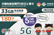 新升級 180 日【內地・澳門・38GB 兩地通用】5G/4G 上網卡 數據卡 SIM 咭（主圖與聯通通用包裝隨機發貨）店內另提供 1 至 365 天內地上網卡，(最後啟用日期 30/6/2027)