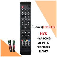รีโมททีวี LCD/LED ยี่ห้อ Alpha,Hyasong, Prismapro,  Nano รหัส HYS *ส่งฟรี*