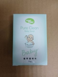 Nac Nac 植萃透明皂 75g 嬰兒肥皂 嬰兒香皂 香皂