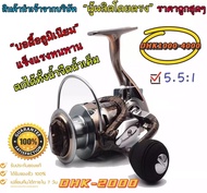 รอกตกปลา ที่แรกในไทยด้วยเสียง 2 ระบบ รอกสปิน DHK มี 4 เบอร์ 1000 /2000 /3000 /4000พิเศษสุดโครงสร้างอลูมิเนียม แข็งแรงมาก