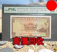 1964年匯豐銀行5元，舊錢幣，紙幣，舊港幣 港紙，紀念鈔，人民幣，第一二三四套人民幣，澳門幣，民國幣，連體鈔，樣版鈔，匯豐銀行150週年，冬奧紀念鈔，中銀百年紀念鈔，女皇頭，大棉胎，大小聖書，光頭佬