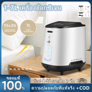 หัวออกซิเจน เครื่องผลิตออกซิเจนแบบพกพาที่ปรับได้ 1-7L ความเข้มข้นของออกซิเจนสูง 93 ± 3%/ นาทีสำหรับบ