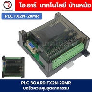 PLC BOARD FX2N-20MR บอร์ดควบคุมอุตสาหกรรม บอร์ดอุตสาหกรรม FX2N Series