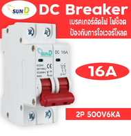 เบรกเกอร์ DC 2P 500V/Breaker DC(16A/20A/63A)/สำหรับงานโซล่าเซลล์