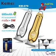 Kemei Km-679 ปัตตาเลี่ยนตัดผมไฟฟ้า ชาร์จ USB ของแท้100% แบบพกพา
