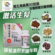 維特健靈 維新烏絲素90粒裝