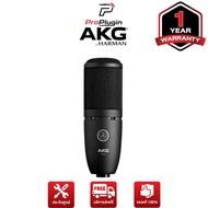 AKG P120 Condenser Studio Microphone ไมโครโฟนบันทึกเสียง คุณภาพสูง (ProPlugin)