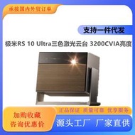 極米RS 10 Ultra三色激光云臺投影儀家用臥室客廳投墻智能投影機