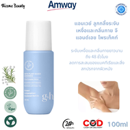 แท้100% Amway G&H Protect+ Deodorant & Anti-Perspirant Roll-On 100ml แอมเวย์ ลูกกลิ้งระงับเหงื่อและก