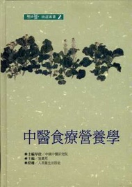 中醫食療營養學