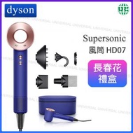 dyson - Supersonic™風筒HD07 長春花禮盒【平行進口】