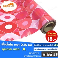 เสื่อน้ำมัน PVC ลายที่ 29 ครึ่งเมตร (1.40X0.5เมตร) ความยาวกดเพิ่มได้ หนา0.35 mm. เกรดเอ คุณภาพดี.