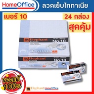 ลูกแม็ก ลูกแม็กเบอร์10 ตราช้าง ไททาเนีย ลวดเย็บกระดาษ no10 ลวดเย็บกระดาษ 10 ลวดเย็บกระดาษ ลวดเย็บ HO