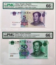 00000016十位號*2張+PMG評級，EPQ 66，第五版人民幣5元及50元（2005年，兩冠）各一張Gem UNC