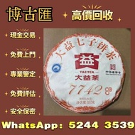 六十年代八中黃印青餅，茶葉，茶餅，茶磚，普洱，生茶，陳年老茶，雲南七子餅茶，大益七子餅茶，班章喬木生態餅茶，勐海七子餅茶，雲南景邁生態圓茶，大益茶，下關沱茶，中茶牌，今大福，老班章，金大益，銀大益，綠