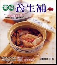 紅蘿蔔工作坊/ 電鍋養生補 7h