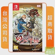 預購4/23發售 NS 任天堂 Switch 百英雄傳 中文版 台灣公司貨