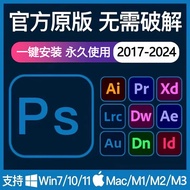 PS软件PR AI AE LR安装包Adobe全家桶Photoshop2024远程CC2023Mac 全家桶所有软件（教程自己安装）