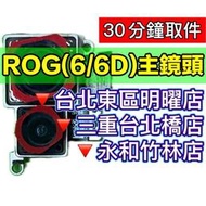 ASUS 華碩 ROG6 ROG6D 鏡頭 相機 抖動 無法對焦 維修