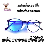 แว่นกรองแสงคอมพิวเตอร์ แว่นกรองแสงสีฟ้า แว่นสีดำล้วน 2126 แว่นสายตายาว แว่นสายตาสั้นทรงหยดน้ำ แว่นสายตาบลูบล็อก แว่นตา Phariya สาวแว่น