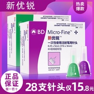 New Yourui Disposable Insulin Injection Pen Needle Insulin Needle 5mm31G * 0.25 Noheling Needle 11.1