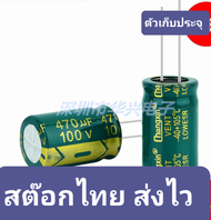 Capacitor 470uf 100V Electrolytic ตัวเก็บประจุคาปาซิเตอร์คาปาซิเตอร์ (Capacitor) ชนิดอิเล็กทรอไลต์ 4