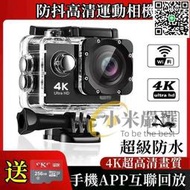 滿300發貨【小米優選】防水運動相機 平民GoPro 運動攝影機 機車行車紀錄器 監視器  4K運動相機 WiFi潛水防