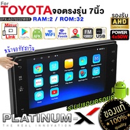 จอแอนดรอย สำหรับ TOYOTA 2DIN 7นิ้ววิทยุติดรถยนต์ Android ระบบแอนดรอยด์ รับไวไฟได้ MAP WIFI GPS (แบบไม่ต้องใช้แผ่น) PLATINUM-X ตรงรุ่น 7016 70232