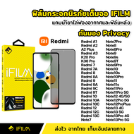 iFilm ฟิล์มกันมอง XiaoMi | Redmi กระจกนิรภัย 9H เต็มจอ A1 A2 Plus A3 K30Pro Note8Pro Note9 Note9s Note9Pro Note9T Note10 Note10s Note10Pro Note11 Pro Note11s Note12 Pro Plus Note13 Note13Pro Redmi10 10A 10C Remi12C Redmi12 Redmi13C