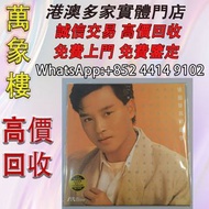 張國榮 為你鍾情 黃色+白色爆花彩膠 LP黑膠唱片 限量編號 黑膠唱片 ，CD碟 ，卡式帶， #張國榮 #梅艷芳 #張學友 #劉德華 #林憶蓮 #林子祥 #譚詠麟 #鄧麗君 #王傑 ##葉蒨文 #陳百