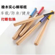 🔥 Solid Wood 🔥 HOTSELLING baseball bat Car Baseball Bat Super Hard Baseball Bat Solid Wood Club Oak 