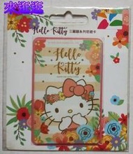 【來逛逛】三麗鷗花草系列 悠遊卡 - Hello Kitty