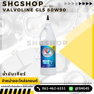 Valvoline GEAR OIL Limited Slip Rear 85W-140 85W140 0.946 Liters