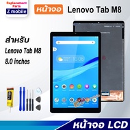 หน้าจอ Lenovo Tab M8(8.0 inches) งานแท้ จอ LCD พร้อมทัชสกรีน Screen Display Touch Lenovo Tab M8 8"(H