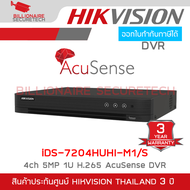 HIKVISION iDS-7204HUHI-M1/S เครื่องบันทึกกล้องวงจรปิด 4 CH รองรับกล้องมีไมค์ BY BILLIONAIRE SECURETE