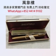 美製西華帝國皇冠包金大麥花紋鋼筆  Montblanc萬寶龍鋼筆 cartier卡地亞鋼筆 Parker派克鋼筆 s.t.dupont都彭鋼筆 Pelikan百利金鋼筆