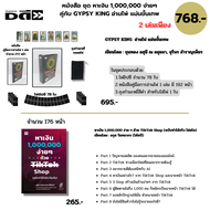 หนังสือ ชุด ไพ่ยิปซี GYPSY KING อ่านไพ่ แม่นขั้นเทพ โดยอ.ขุนทอง อสุนี ณ อยุทธยา คู่กับ หาเงิน 100000