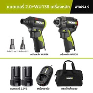 เครื่องประคับแรงกระแทกแบบไร้หมุน WU138 ของ WORX พร้อมแบตเตอรี่ Li-ion 12V พร้อมเครื่องเจาะไฟฟ้าแบบมื